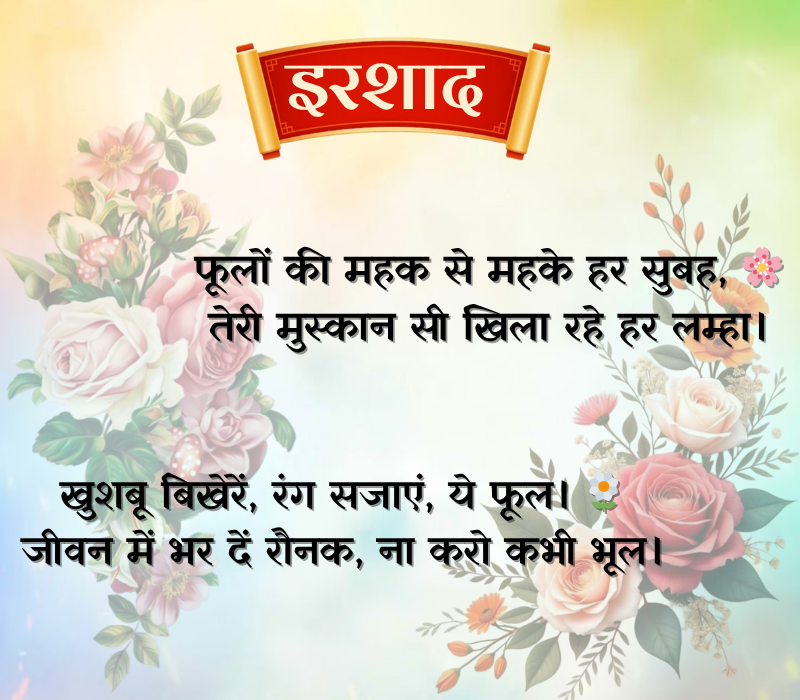 Flower Shayari