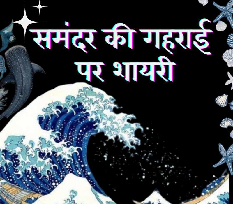 Samandar Shayari