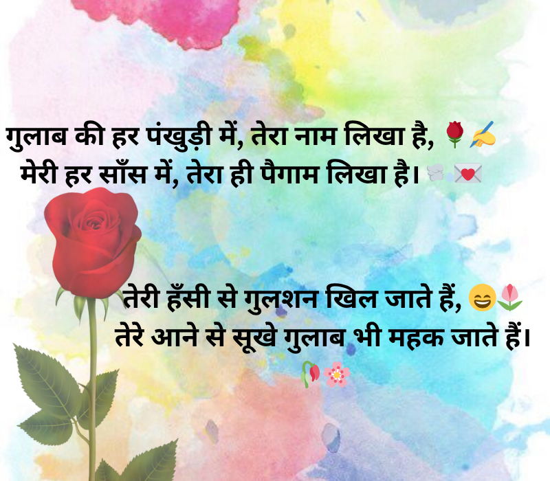 Gulab Shayari