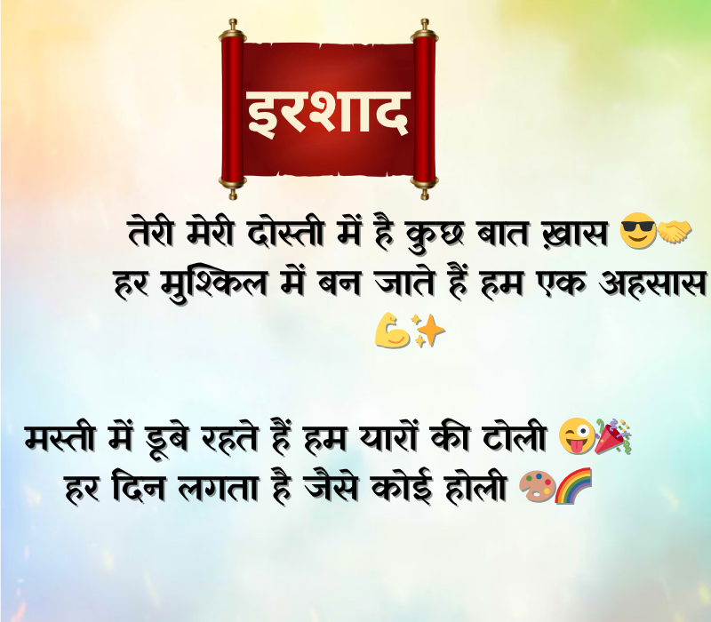 Dosti Shayari