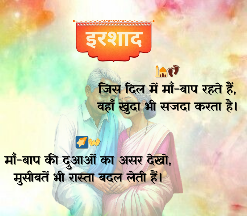 Maa Baap Emotional Shayari