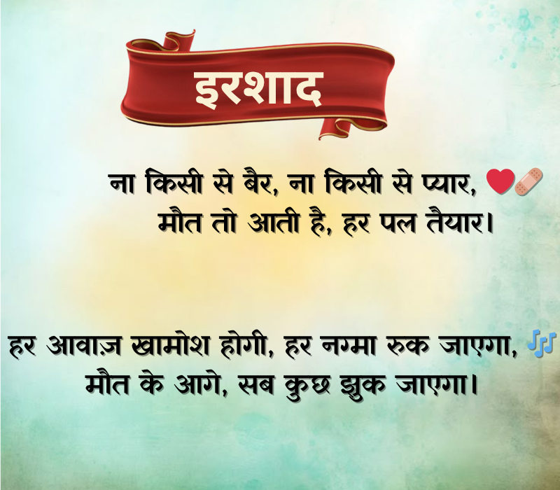 Maut Shayari
