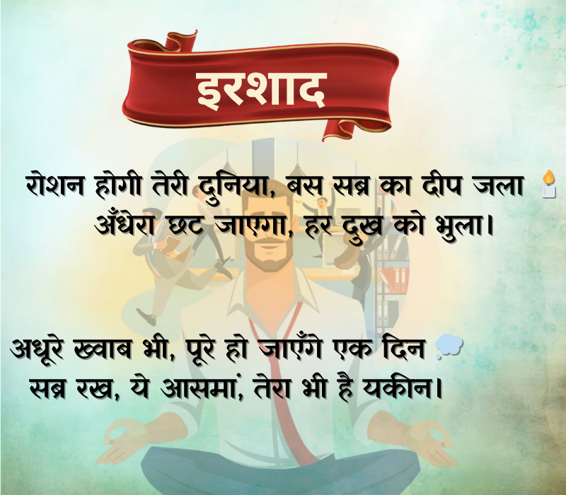 Sabar Shayari
