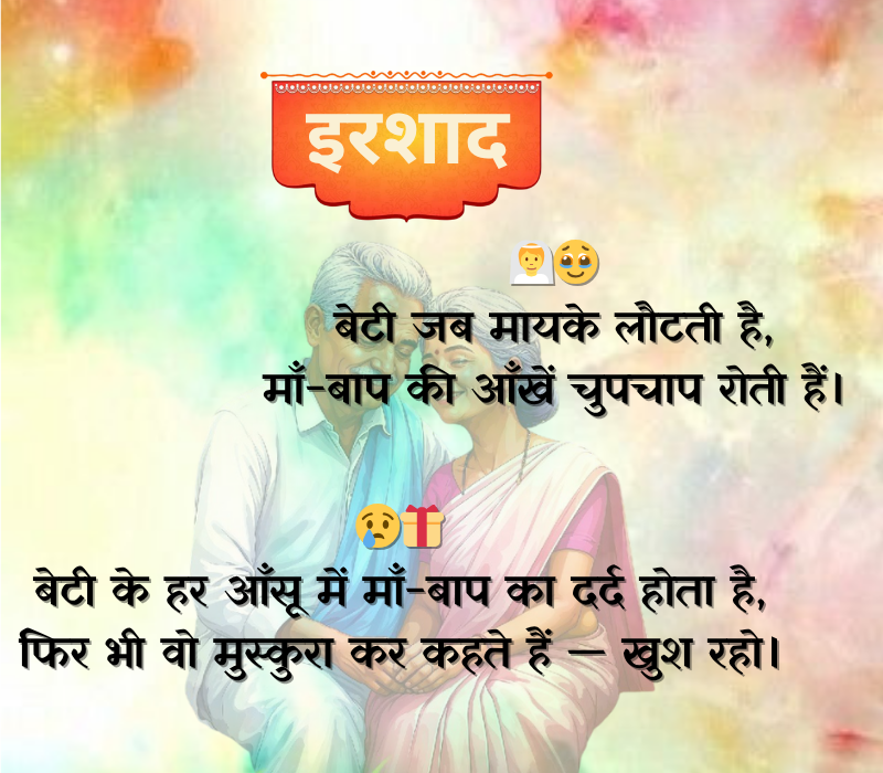 Maa Baap Emotional Shayari