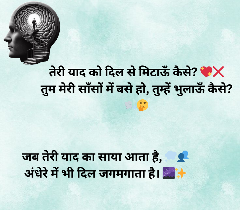 Yaad Shayari