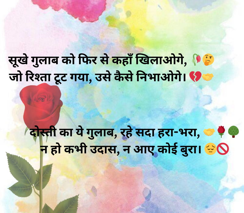 Gulab Shayari