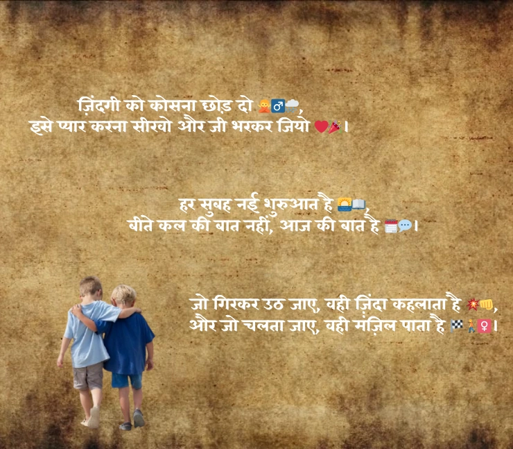 life shayari