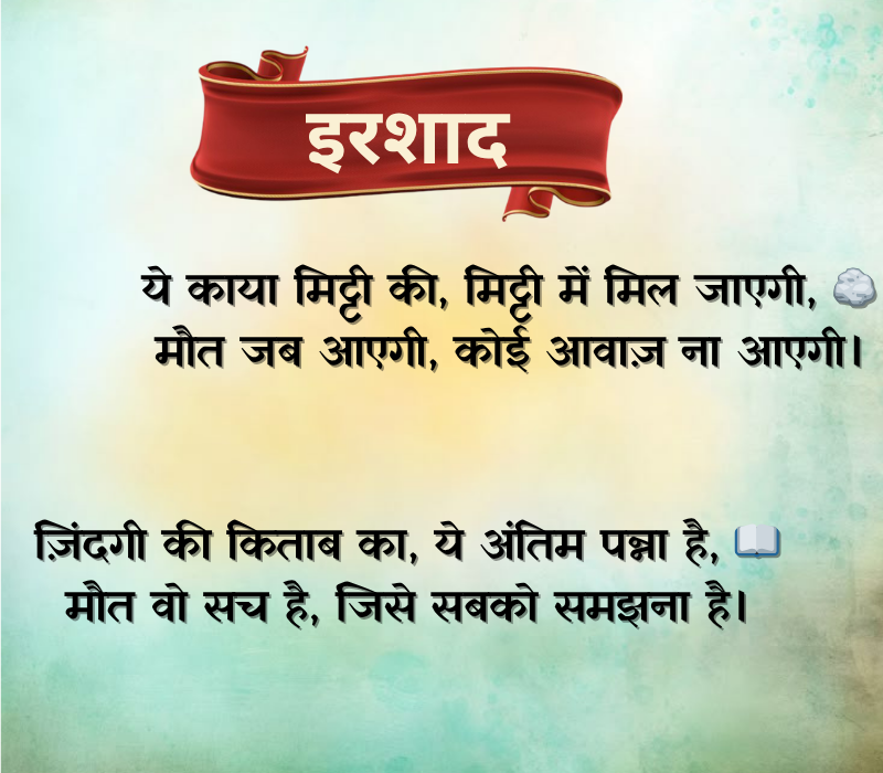 Maut Shayari