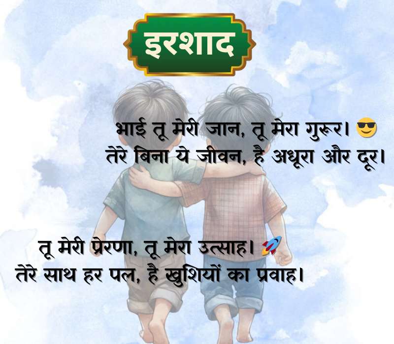 Bhai Shayari