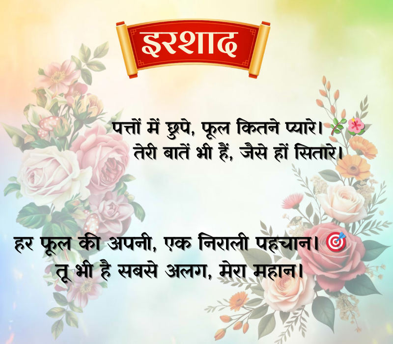 Flower Shayari