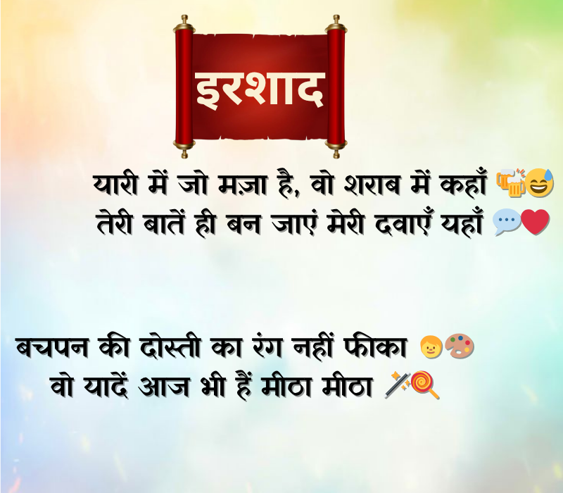 Dosti Shayari