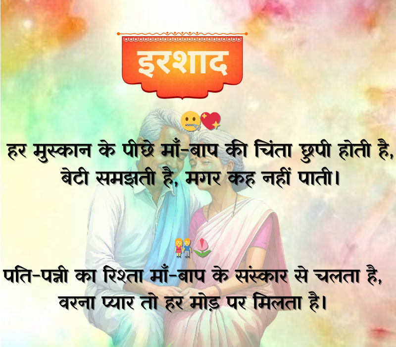 Maa Baap Emotional Shayari