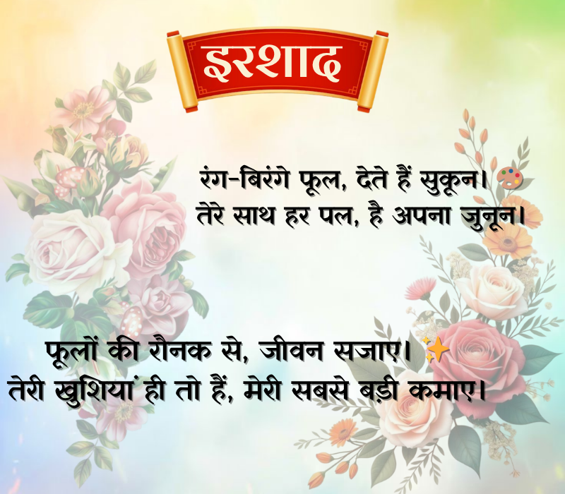 Flower Shayari