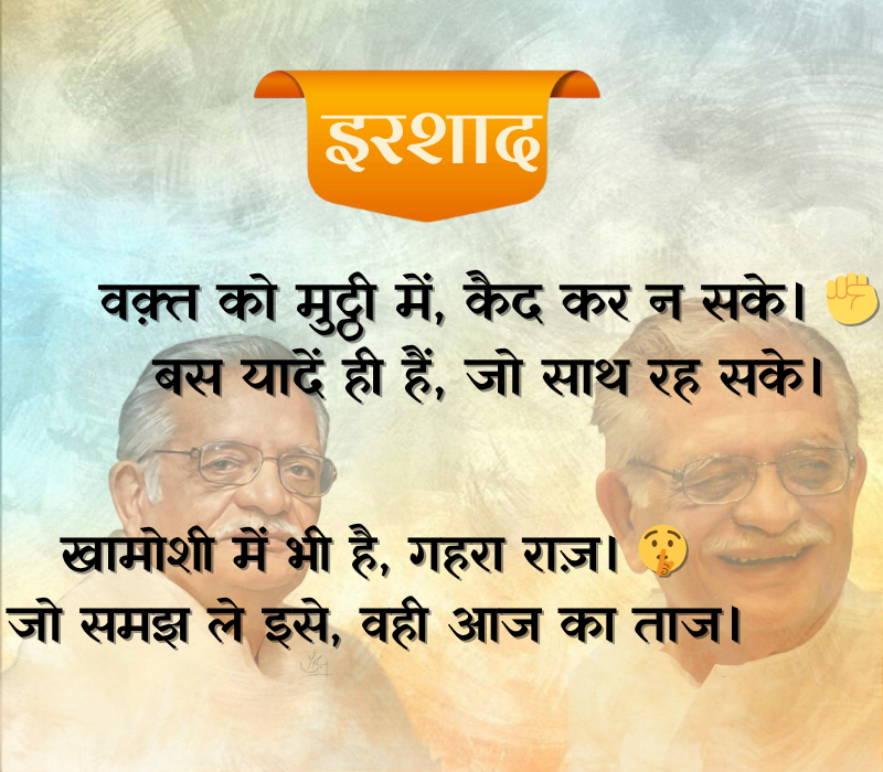 Gulzar Shayari