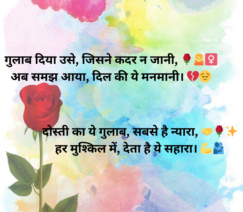 Gulab Shayari