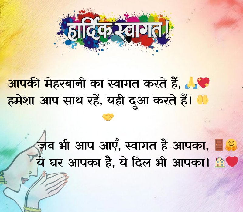 Swagat Shayari in Hindi