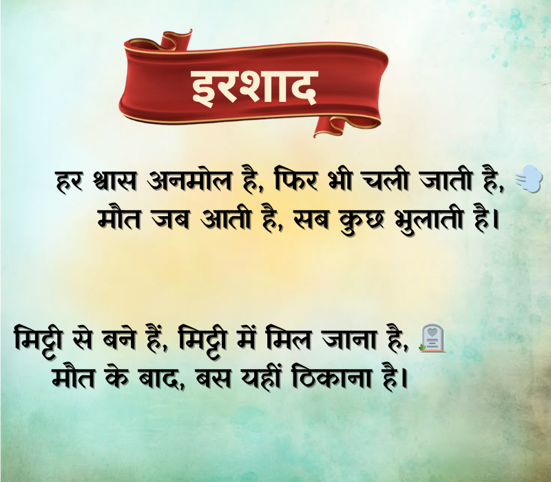 Maut Shayari