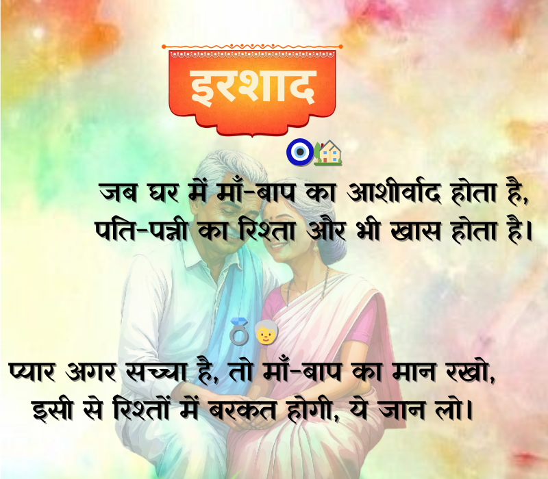 Maa Baap Emotional Shayari