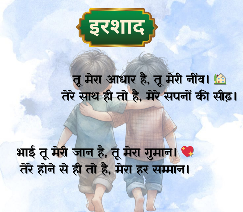 Bhai Shayari
