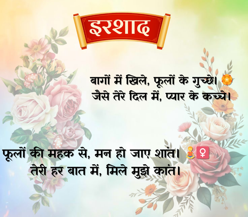 Flower Shayari