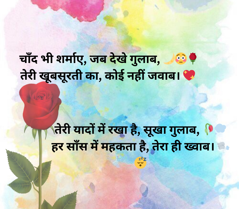 Gulab Shayari