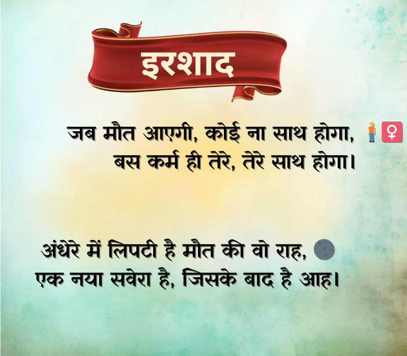 Maut Shayari