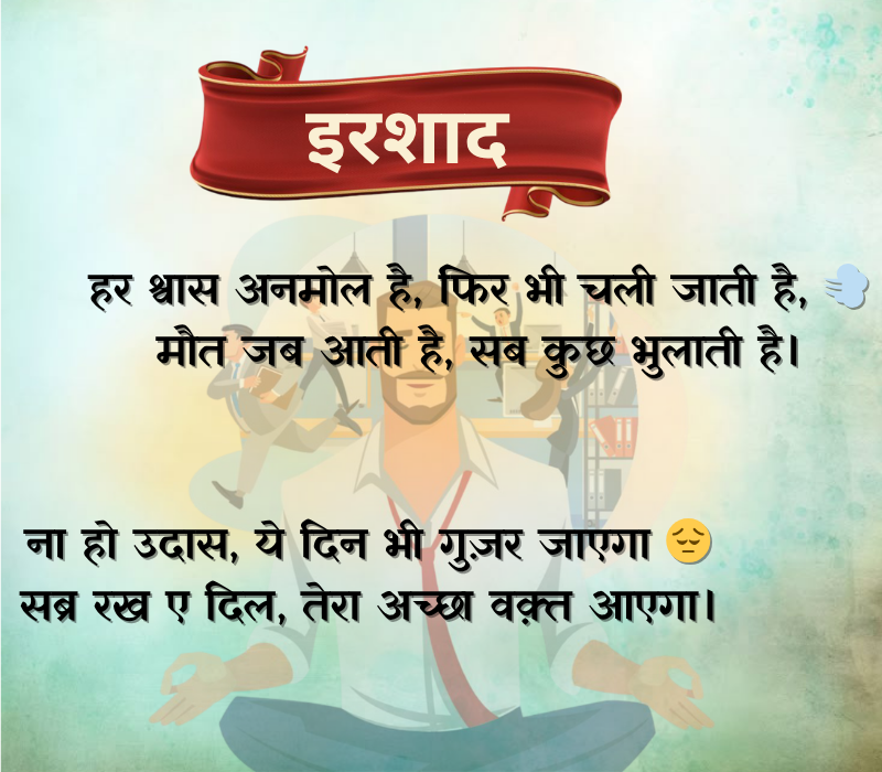 Sabar Shayari