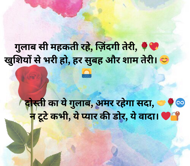 Gulab Shayari