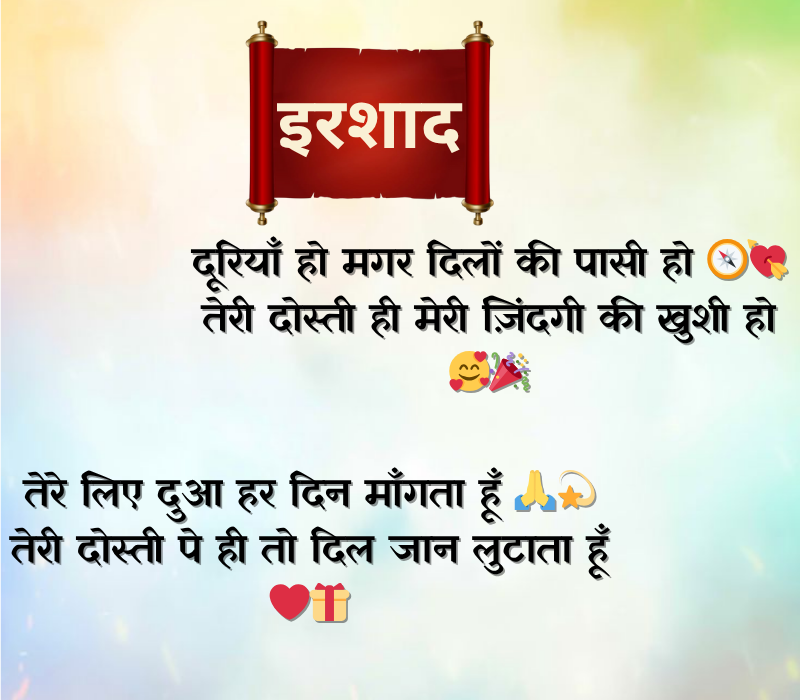 Dosti Shayari