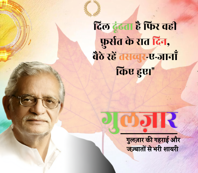 Gulzar Shayari