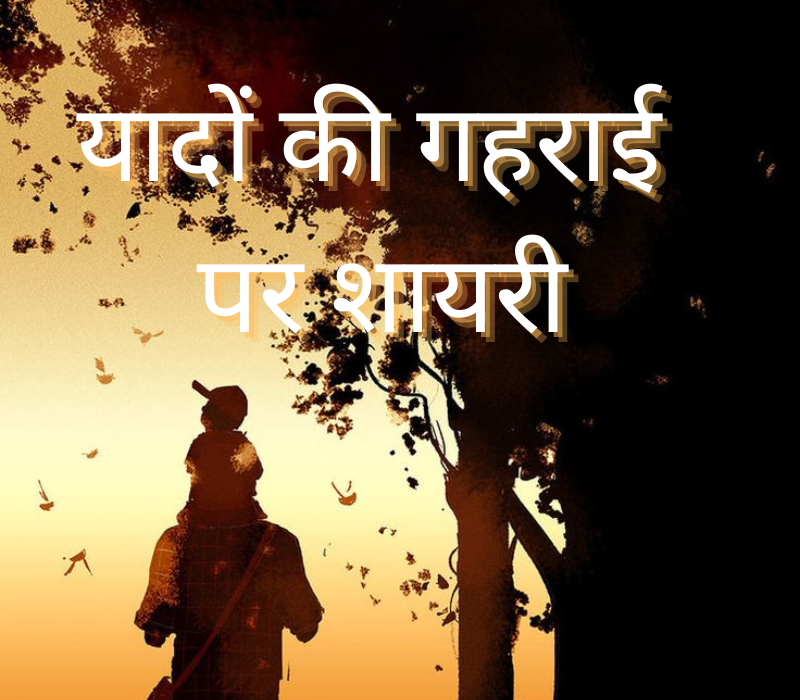 Yaad Shayari