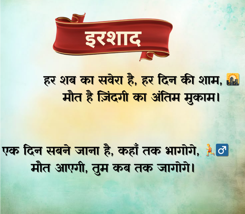 Maut Shayari