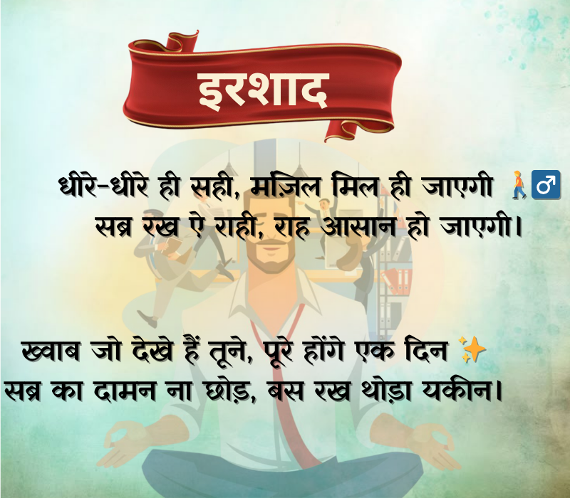 Sabar Shayari