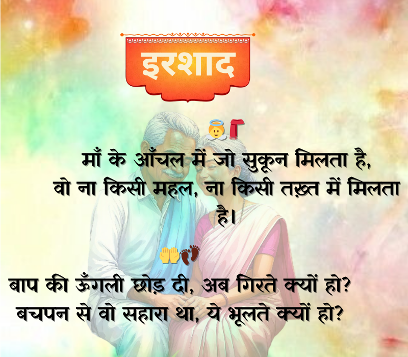 Maa Baap Emotional Shayari