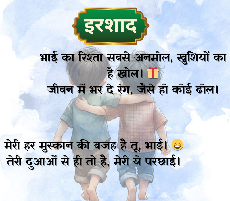 Bhai Shayari