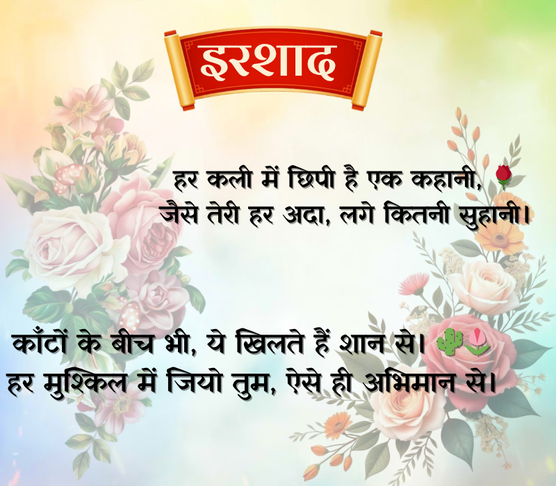 Flower Shayari