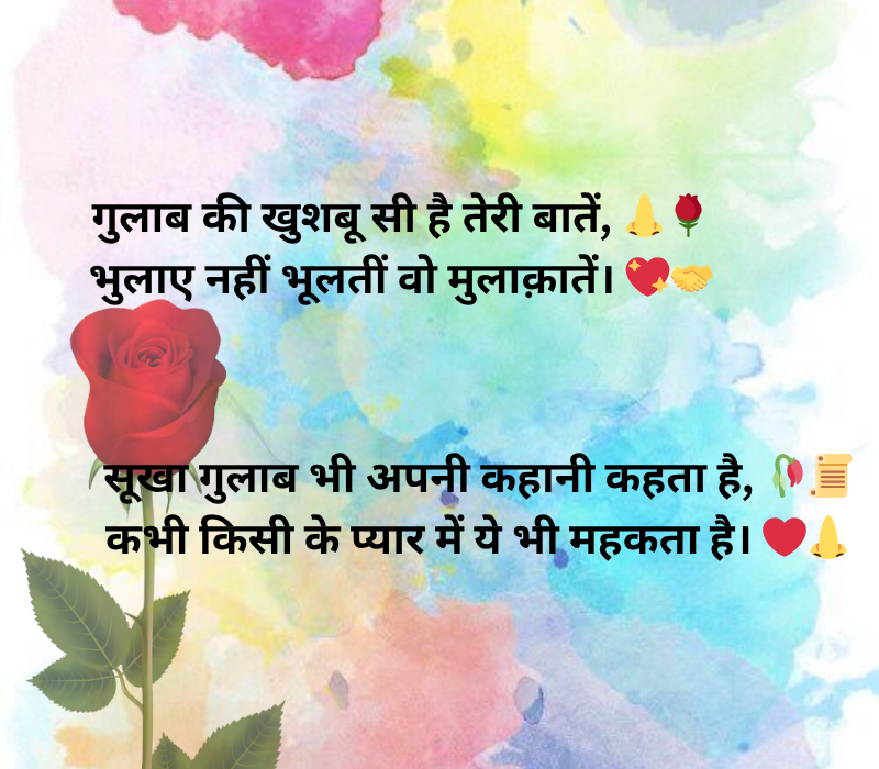Gulab Shayari