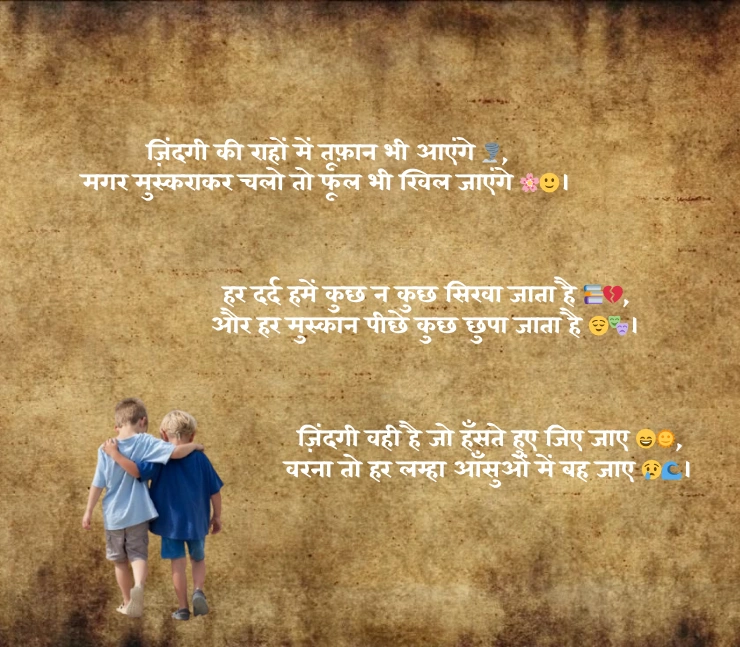 life shayari