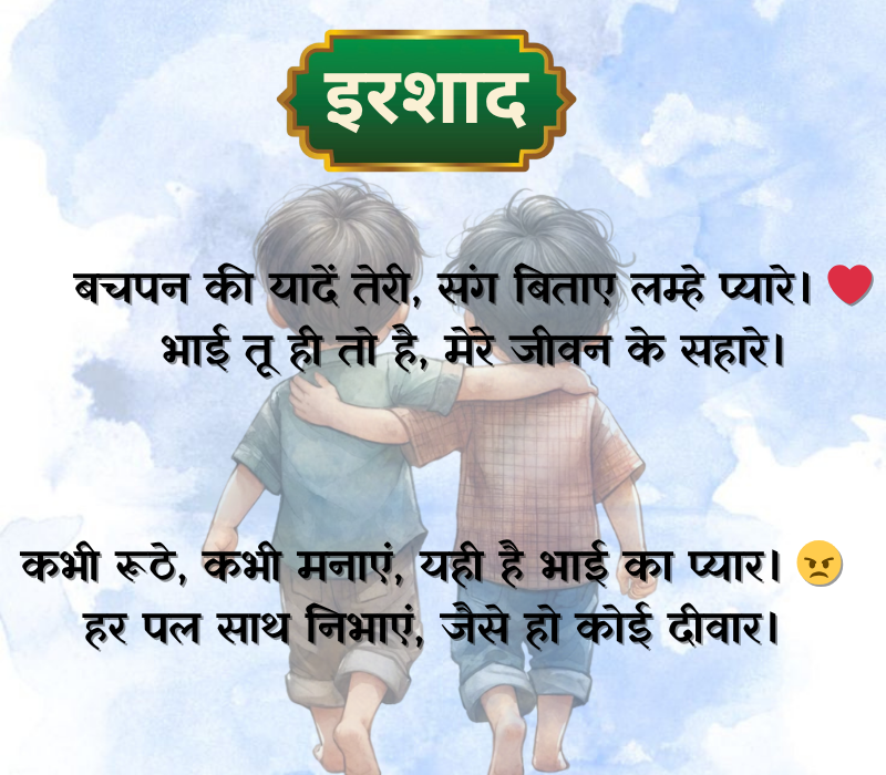 Bhai Shayari
