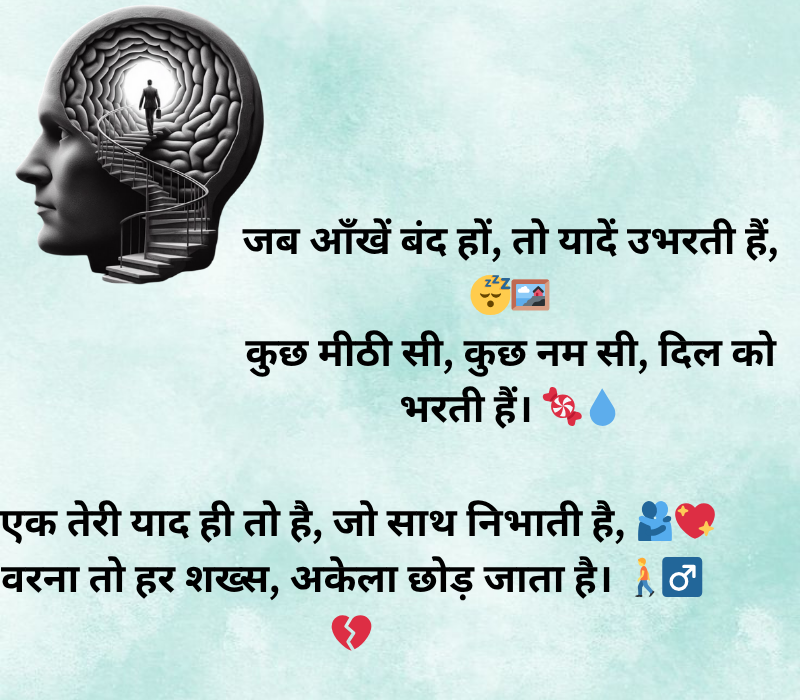 Yaad Shayari