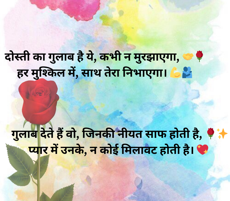 Gulab Shayari