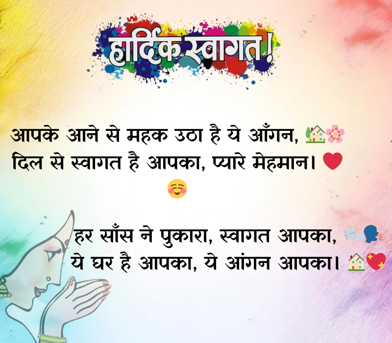 Swagat Shayari in Hindi