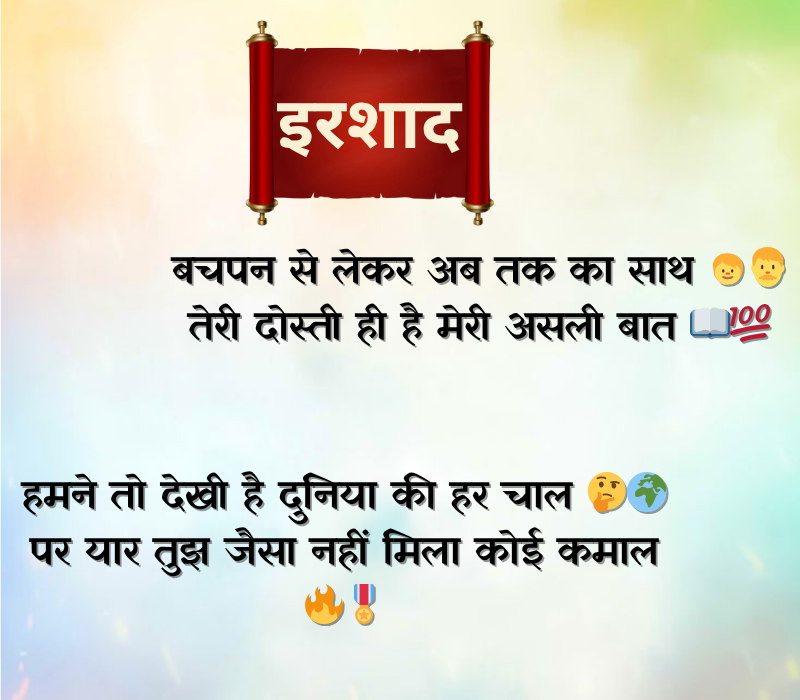 Dosti Shayari