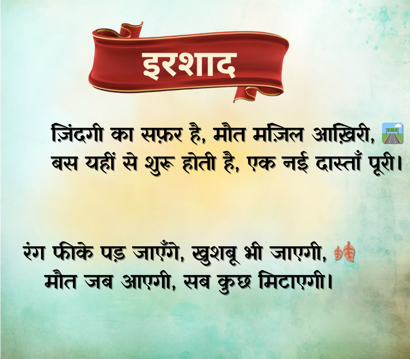 Maut Shayari