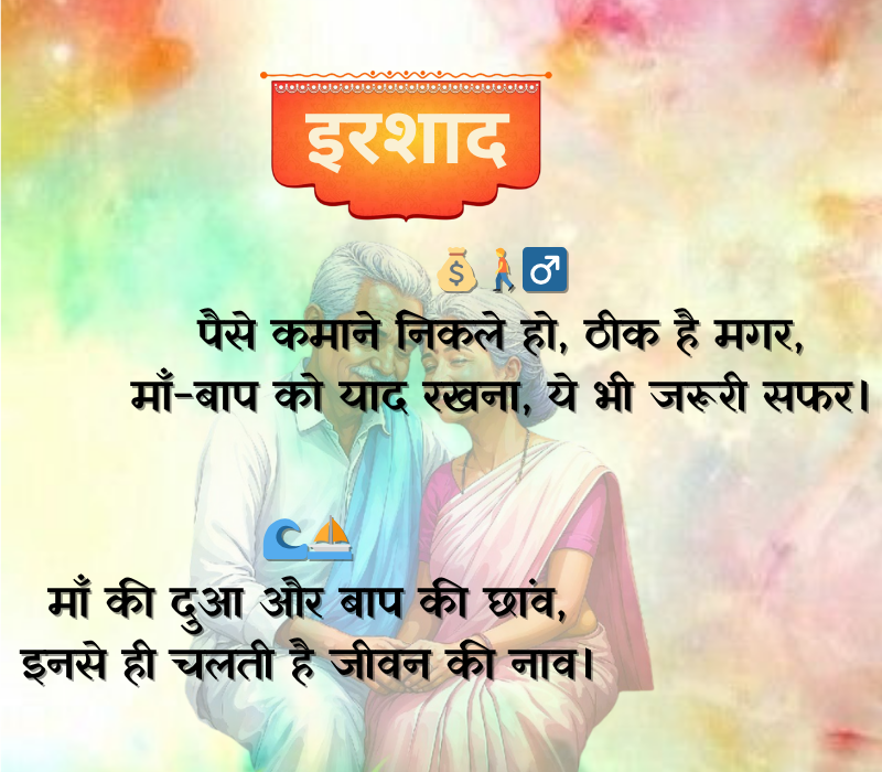 Maa Baap Emotional Shayari