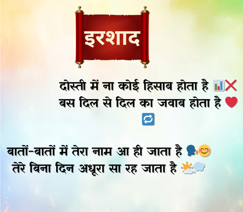 Dosti Shayari
