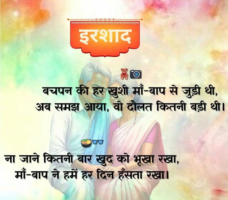 Maa Baap Emotional Shayari