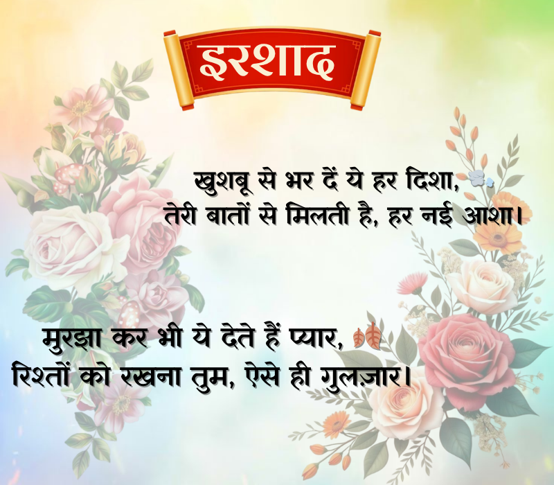 Flower Shayari