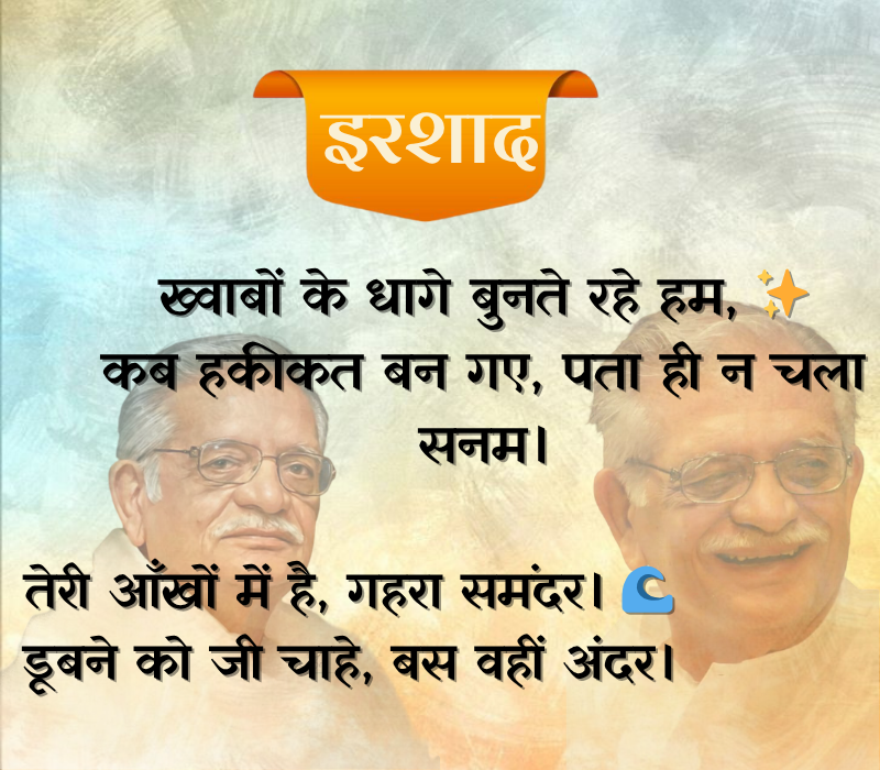 Gulzar Shayari
