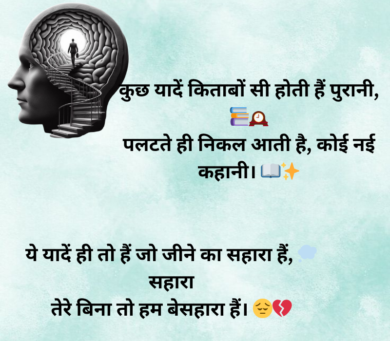 Yaad Shayari